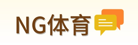 NG体育 logo